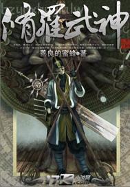 前田香知先鋒騎兵